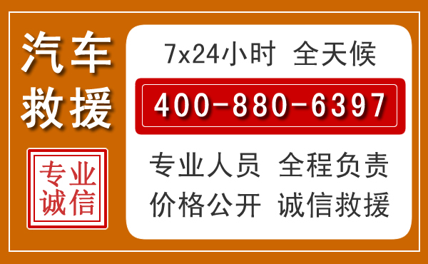 赫山汽车救援电话 赫山汽车救援电话.jpg